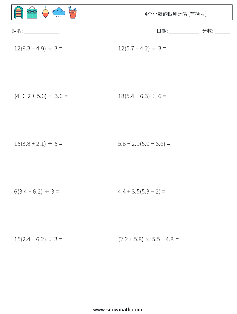 4个小数的四则运算(有括号) 数学练习题 18