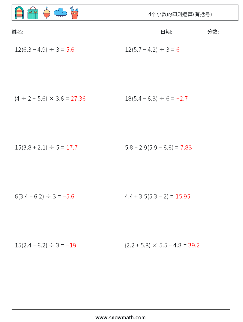 4个小数的四则运算(有括号) 数学练习题 18 问题,解答