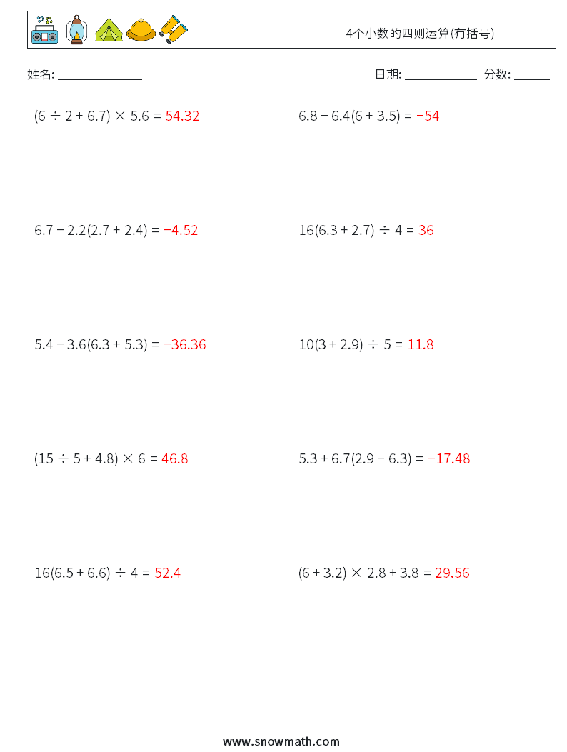 4个小数的四则运算(有括号) 数学练习题 1 问题,解答