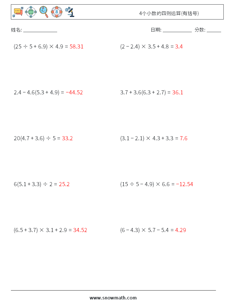 4个小数的四则运算(有括号) 数学练习题 2 问题,解答