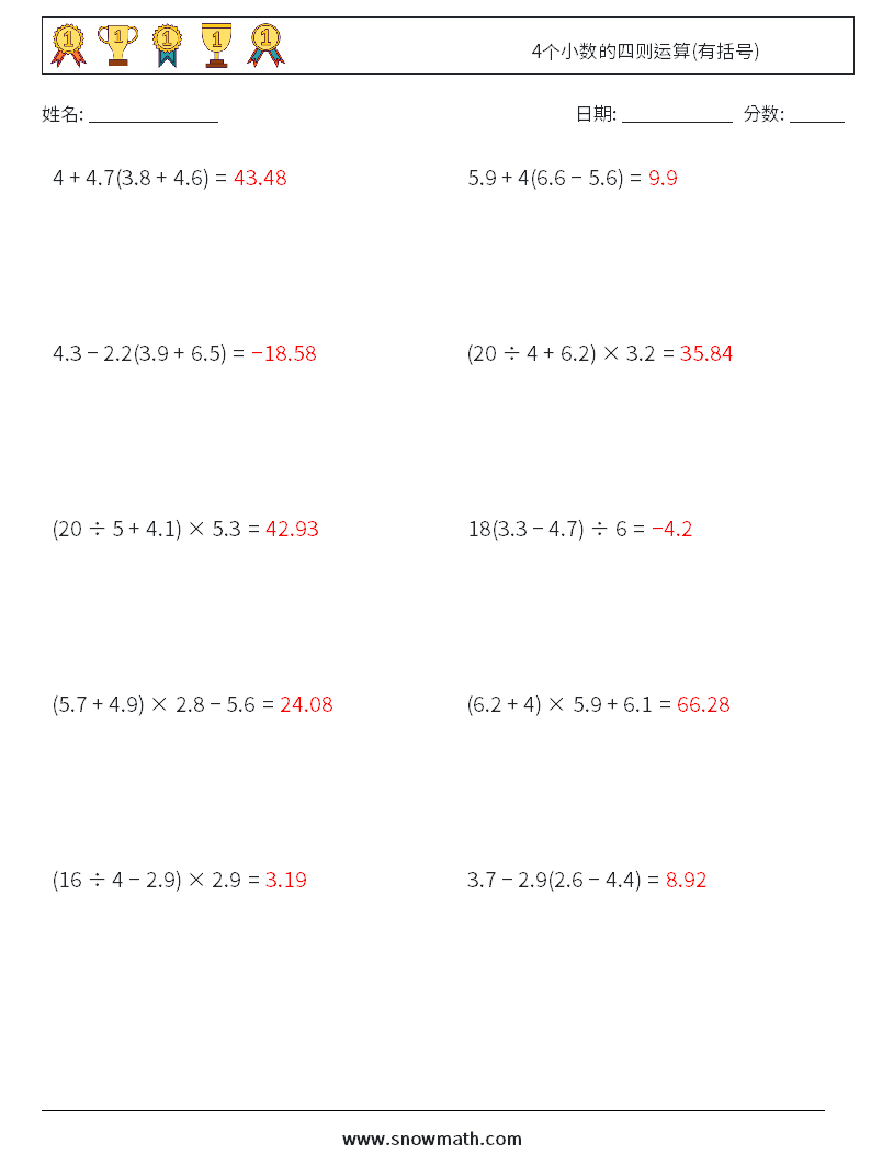 4个小数的四则运算(有括号) 数学练习题 3 问题,解答