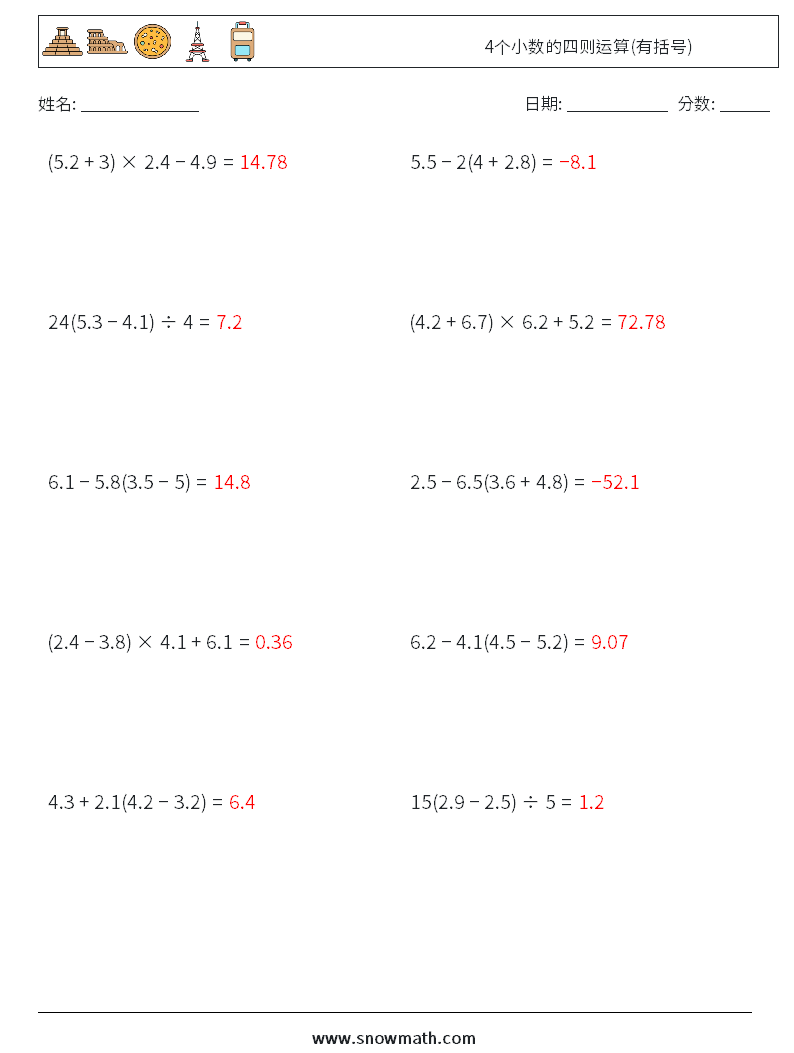 4个小数的四则运算(有括号) 数学练习题 4 问题,解答