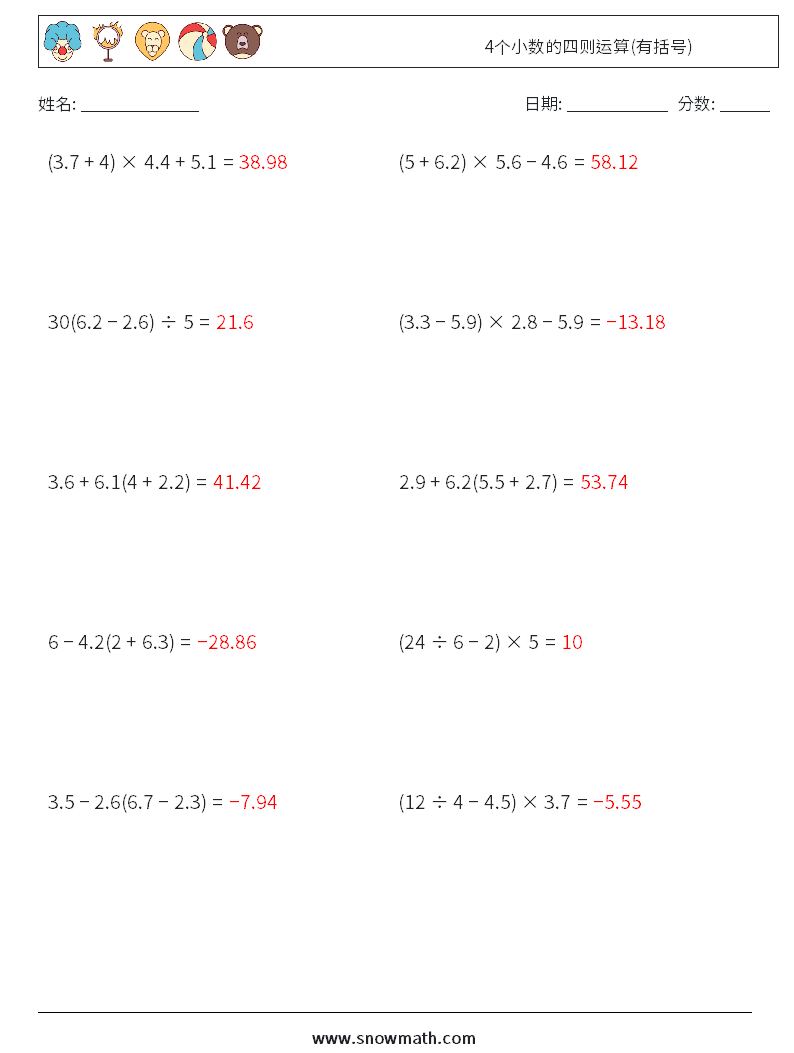 4个小数的四则运算(有括号) 数学练习题 5 问题,解答