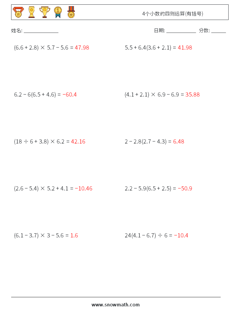 4个小数的四则运算(有括号) 数学练习题 6 问题,解答