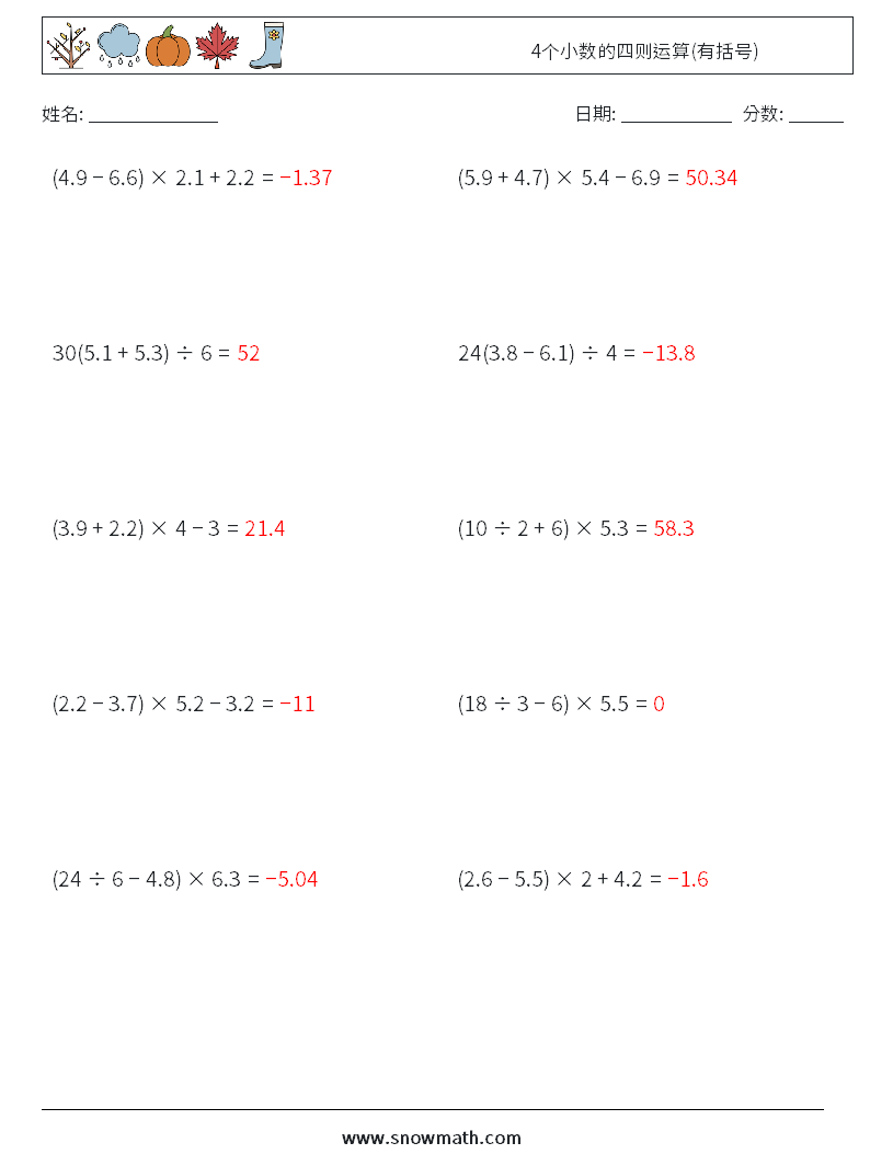 4个小数的四则运算(有括号) 数学练习题 7 问题,解答