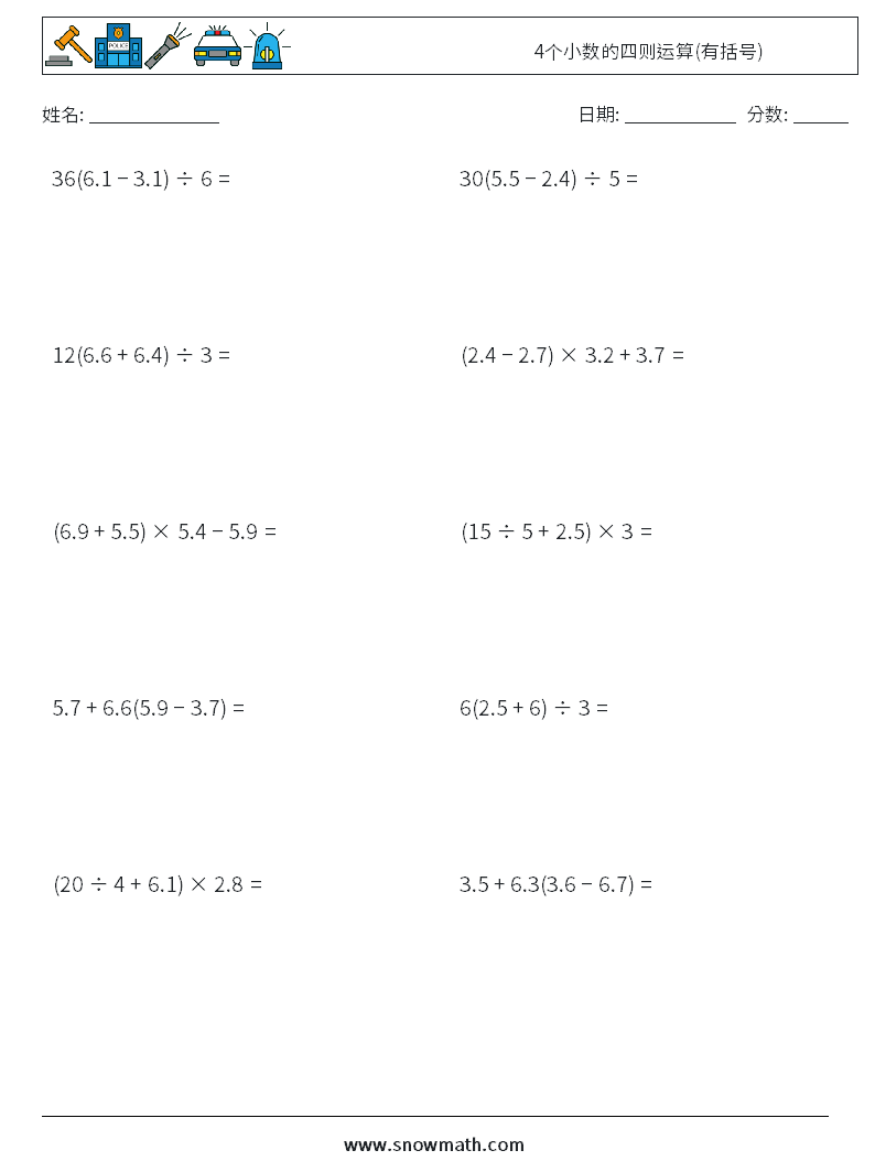 4个小数的四则运算(有括号) 数学练习题 8