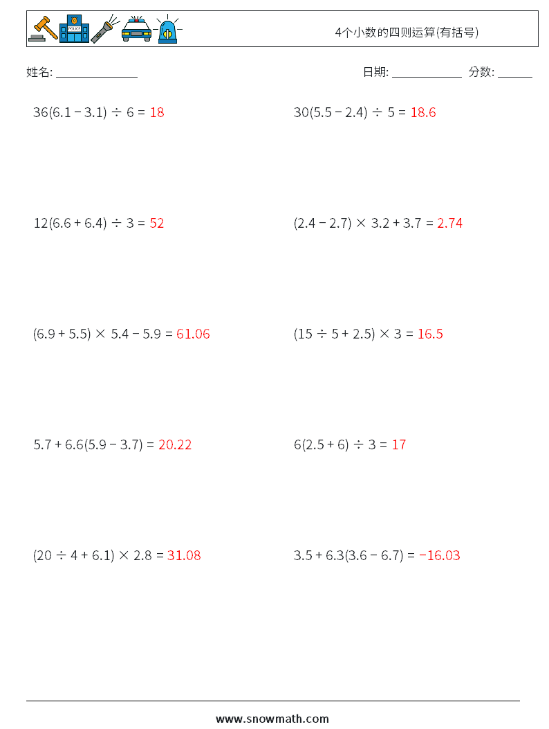 4个小数的四则运算(有括号) 数学练习题 8 问题,解答