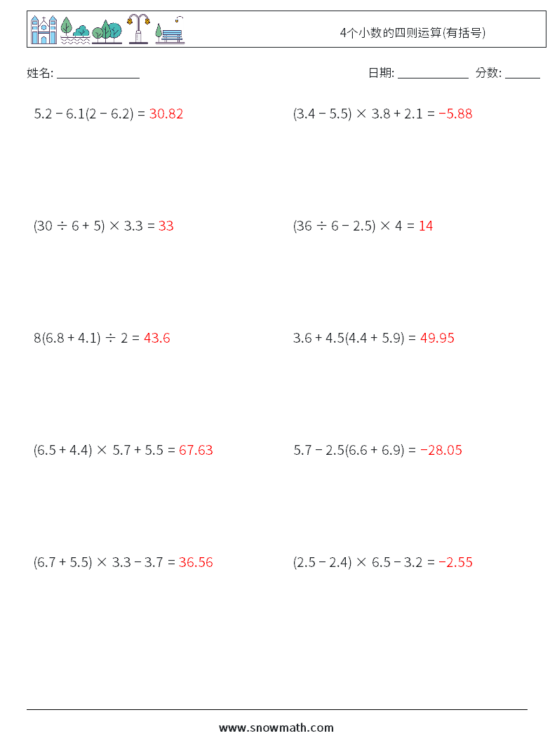 4个小数的四则运算(有括号) 数学练习题 9 问题,解答