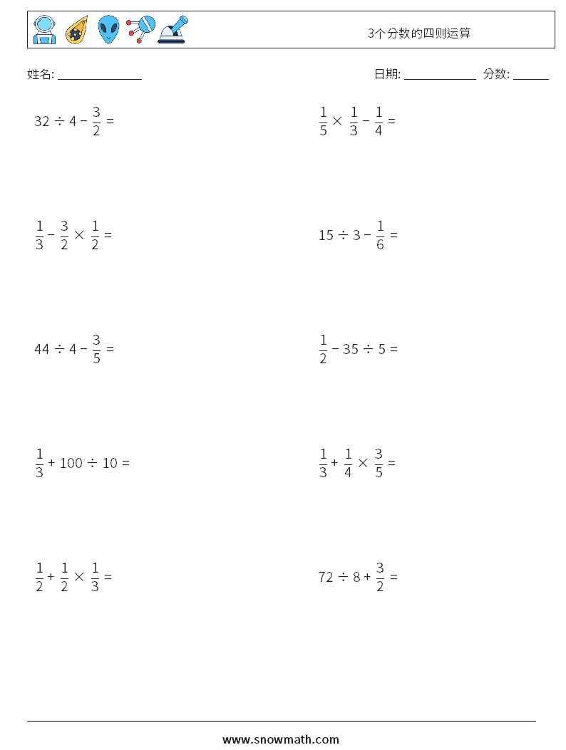 3个分数的四则运算 数学练习题 12