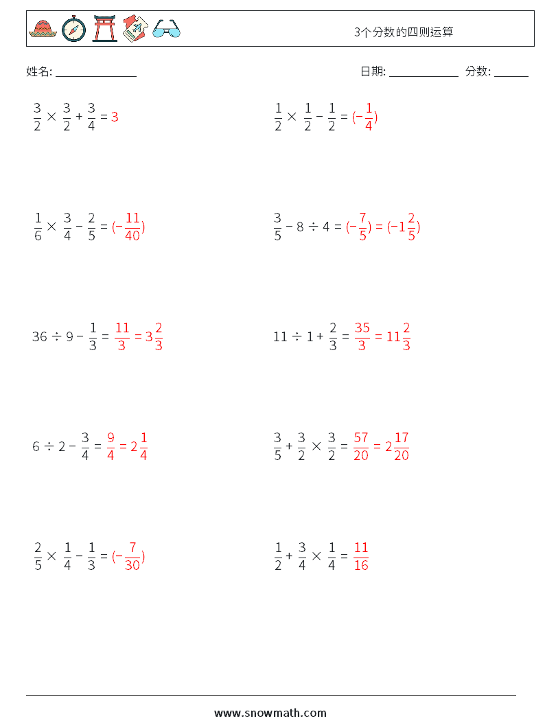 3个分数的四则运算 数学练习题 16 问题,解答