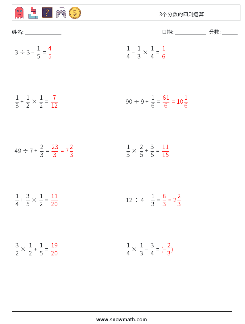 3个分数的四则运算 数学练习题 17 问题,解答