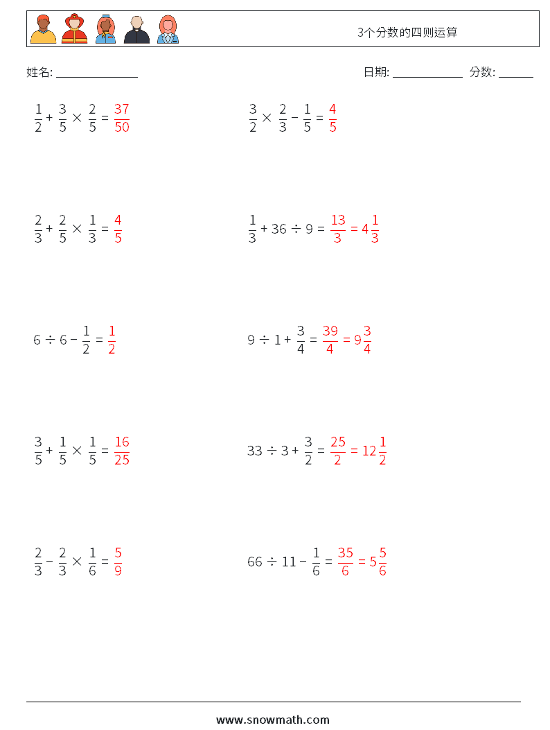3个分数的四则运算 数学练习题 18 问题,解答