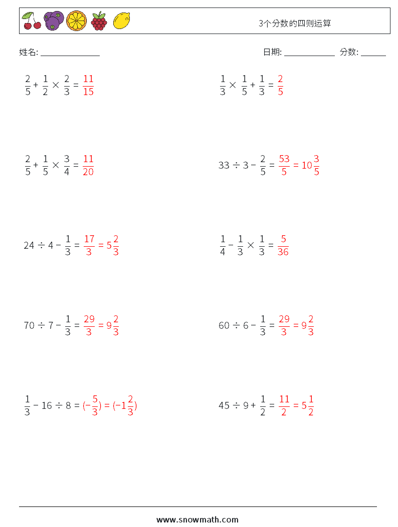 3个分数的四则运算 数学练习题 6 问题,解答