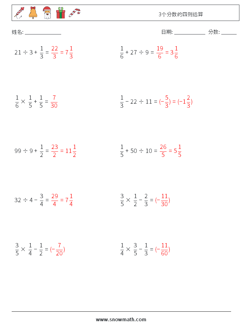 3个分数的四则运算 数学练习题 7 问题,解答