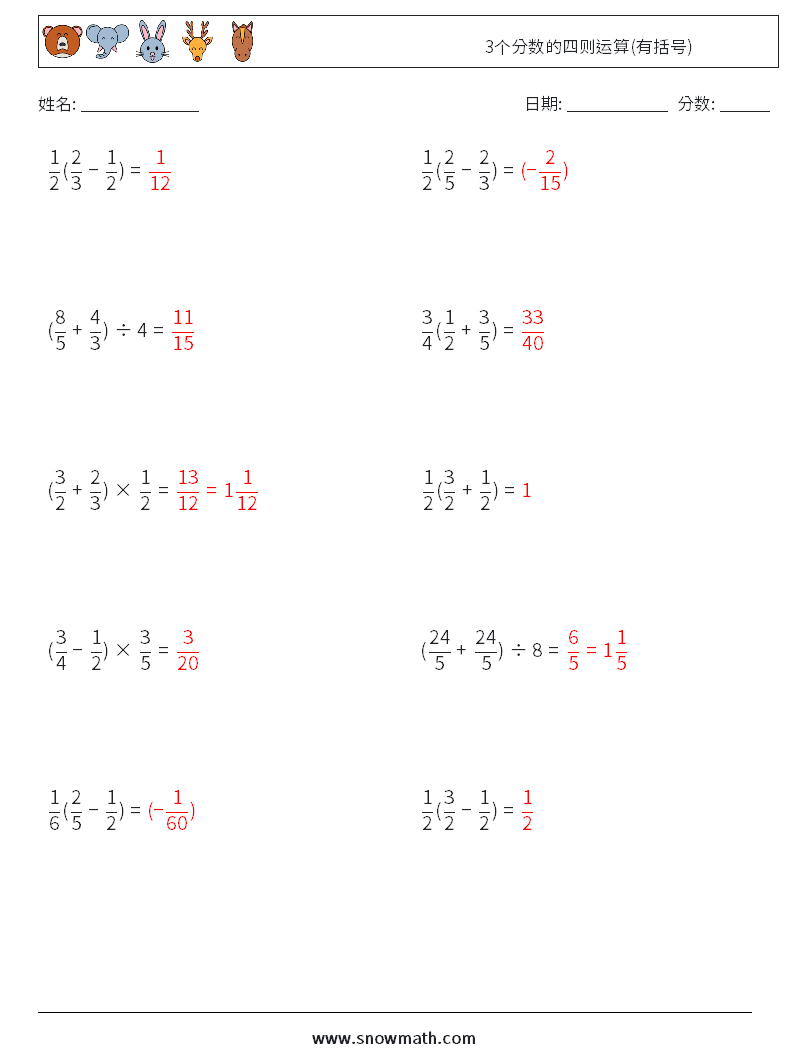 3个分数的四则运算(有括号) 数学练习题 10 问题,解答