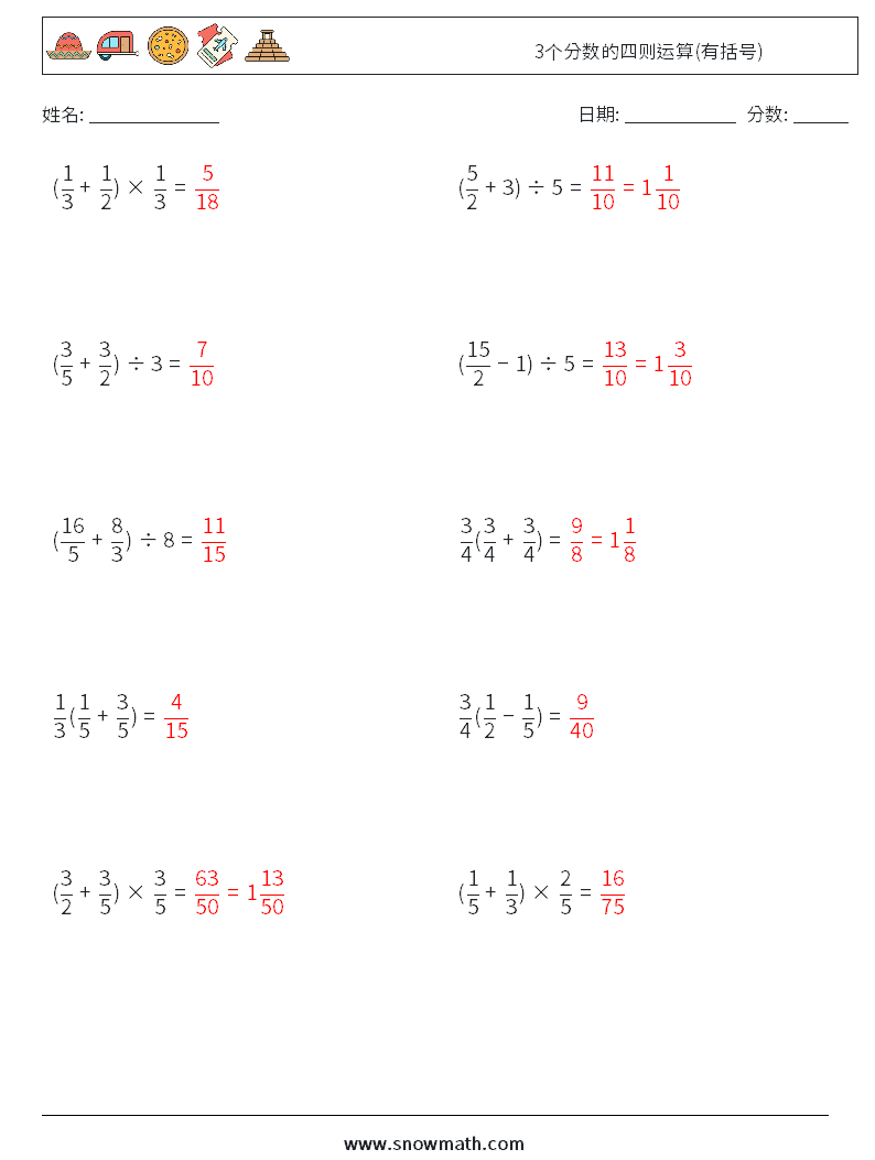 3个分数的四则运算(有括号) 数学练习题 11 问题,解答