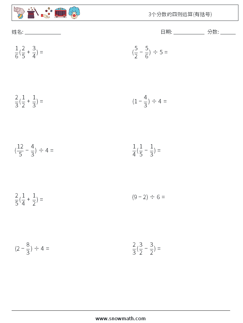 3个分数的四则运算(有括号) 数学练习题 12