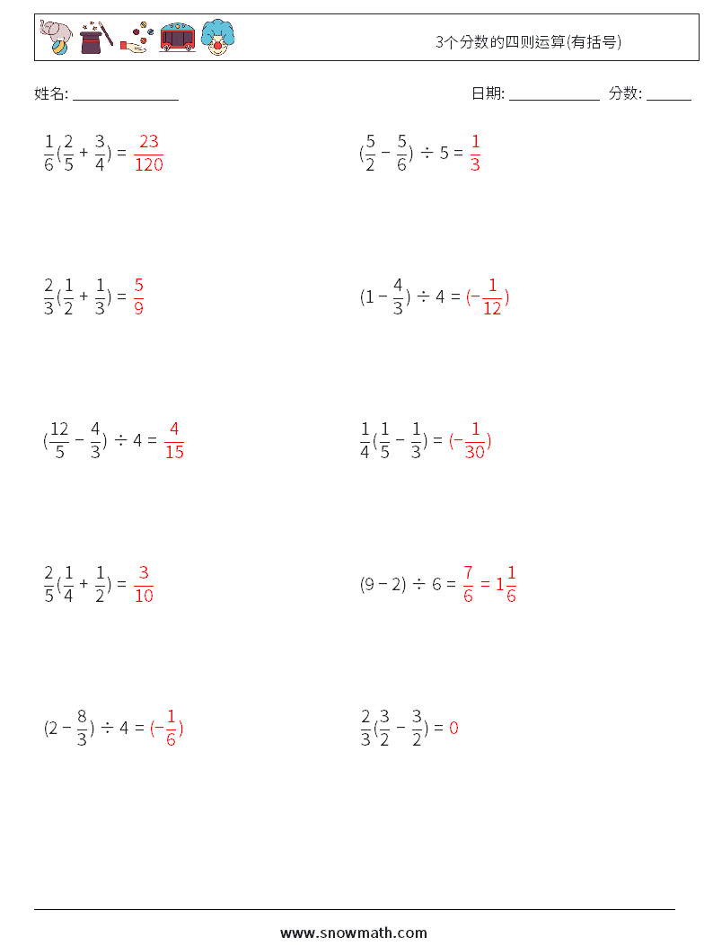 3个分数的四则运算(有括号) 数学练习题 12 问题,解答