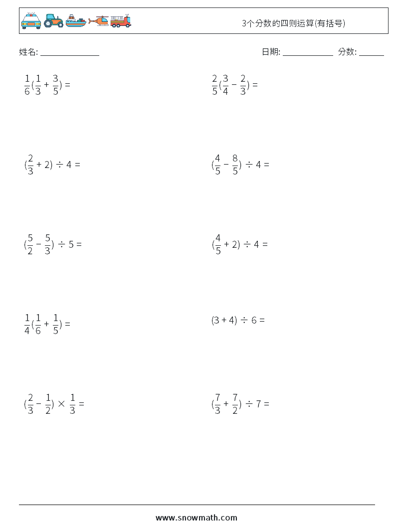 3个分数的四则运算(有括号) 数学练习题 13