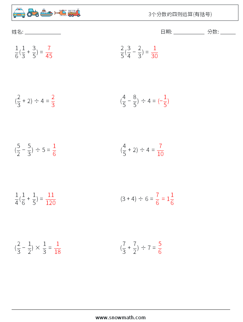 3个分数的四则运算(有括号) 数学练习题 13 问题,解答