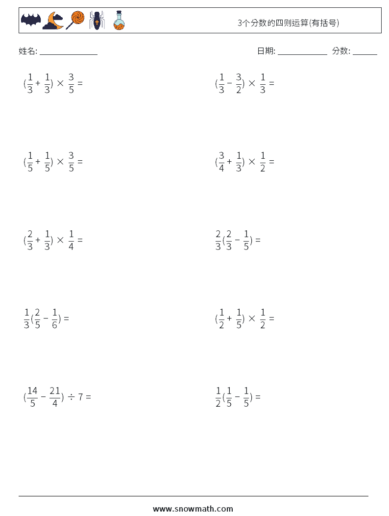 3个分数的四则运算(有括号) 数学练习题 14