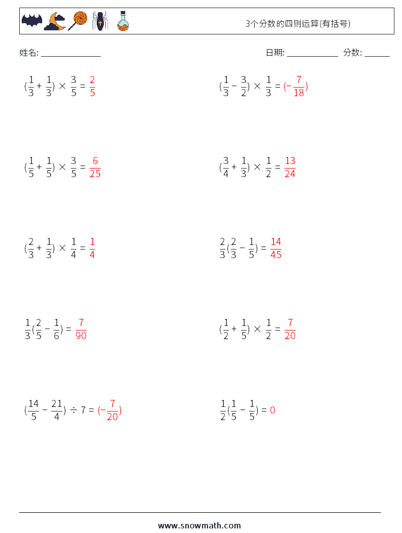 3个分数的四则运算(有括号) 数学练习题 14 问题,解答