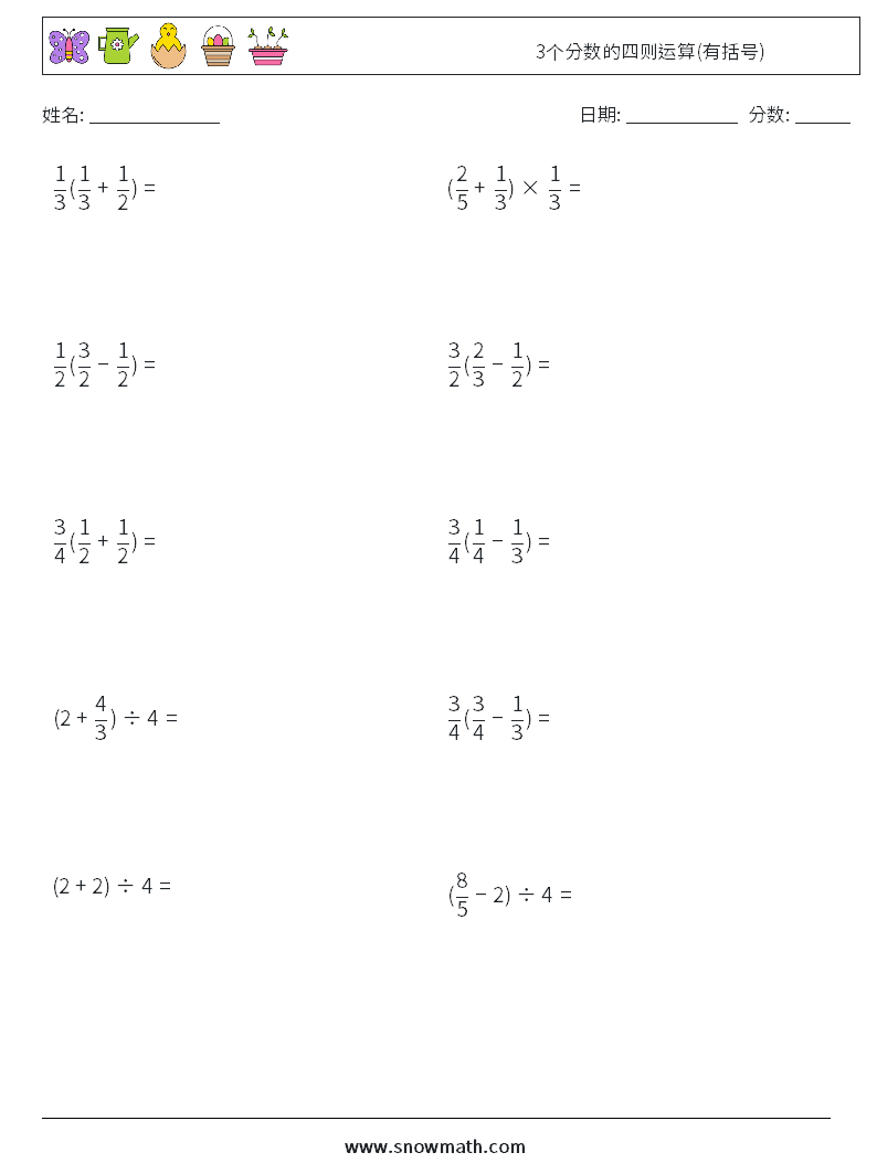 3个分数的四则运算(有括号) 数学练习题 15