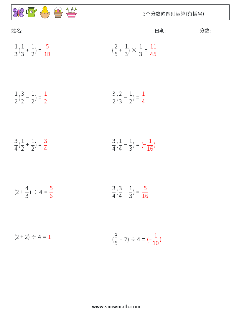 3个分数的四则运算(有括号) 数学练习题 15 问题,解答