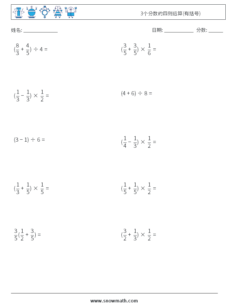 3个分数的四则运算(有括号) 数学练习题 16