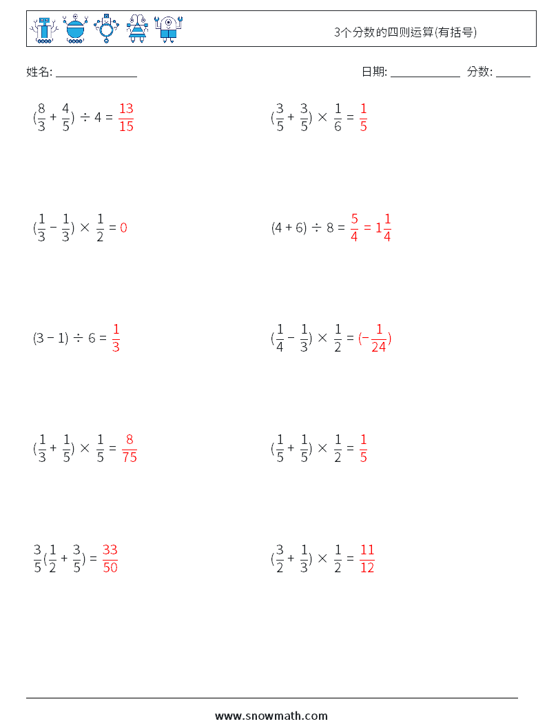 3个分数的四则运算(有括号) 数学练习题 16 问题,解答