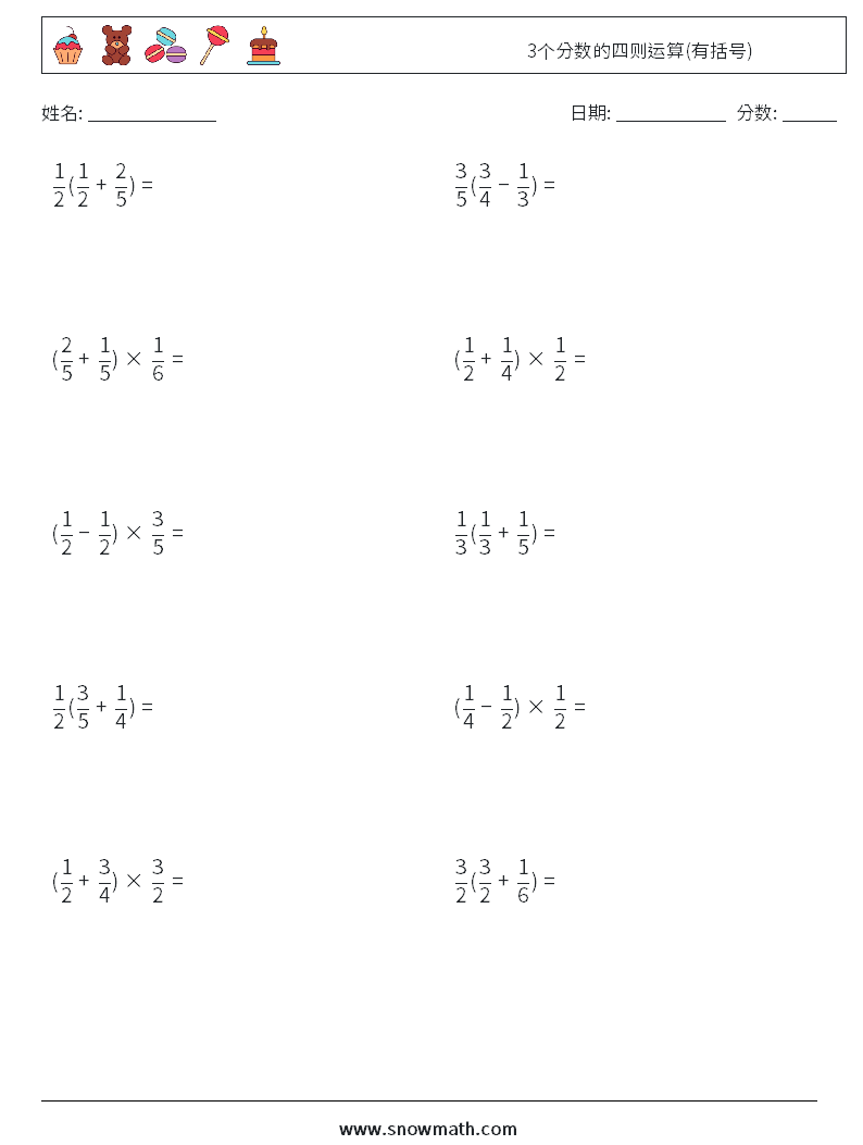 3个分数的四则运算(有括号) 数学练习题 17