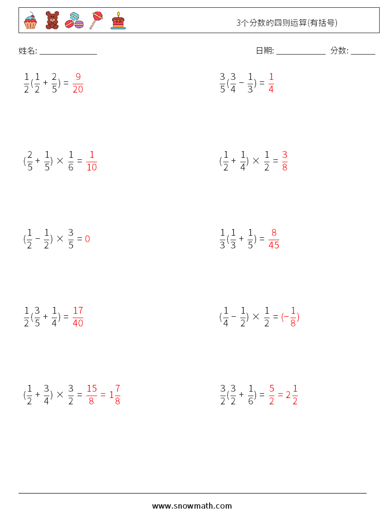 3个分数的四则运算(有括号) 数学练习题 17 问题,解答
