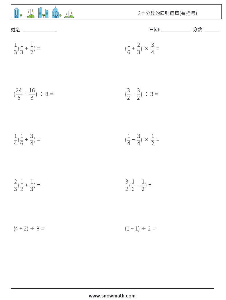 3个分数的四则运算(有括号) 数学练习题 18