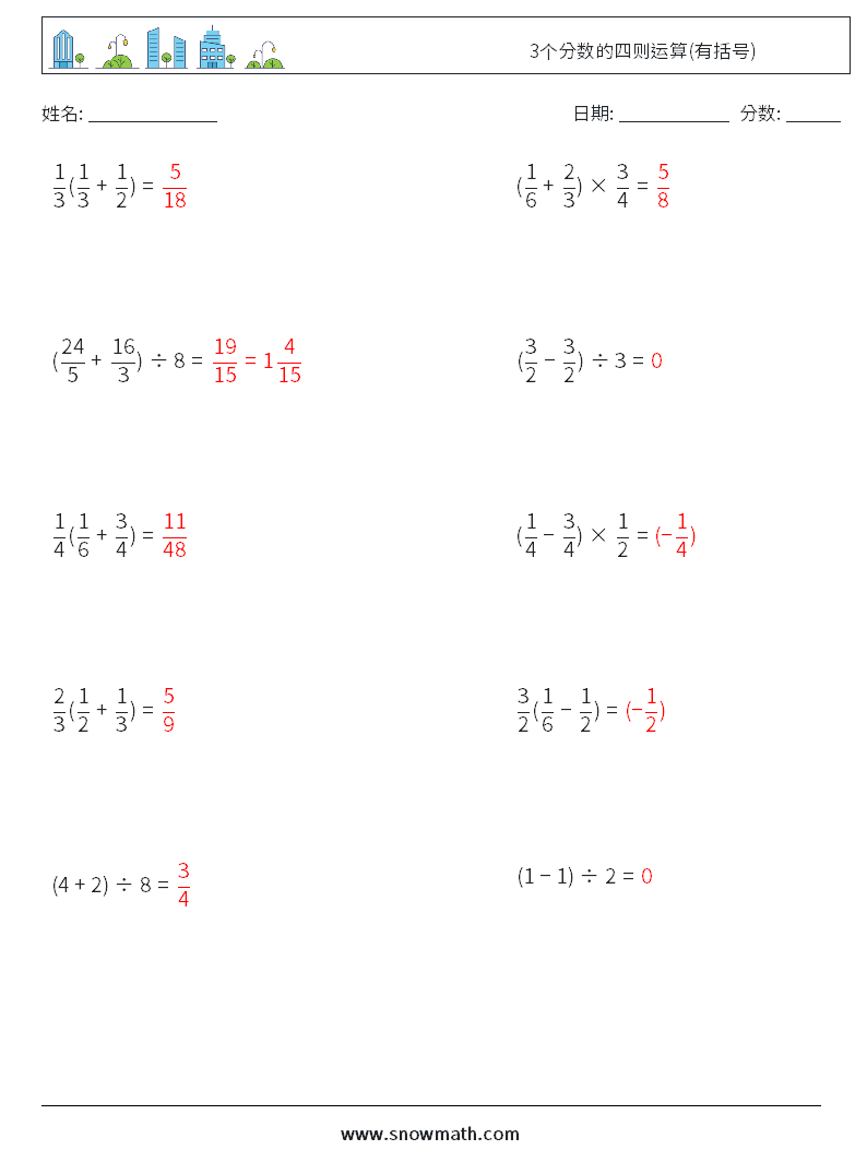 3个分数的四则运算(有括号) 数学练习题 18 问题,解答