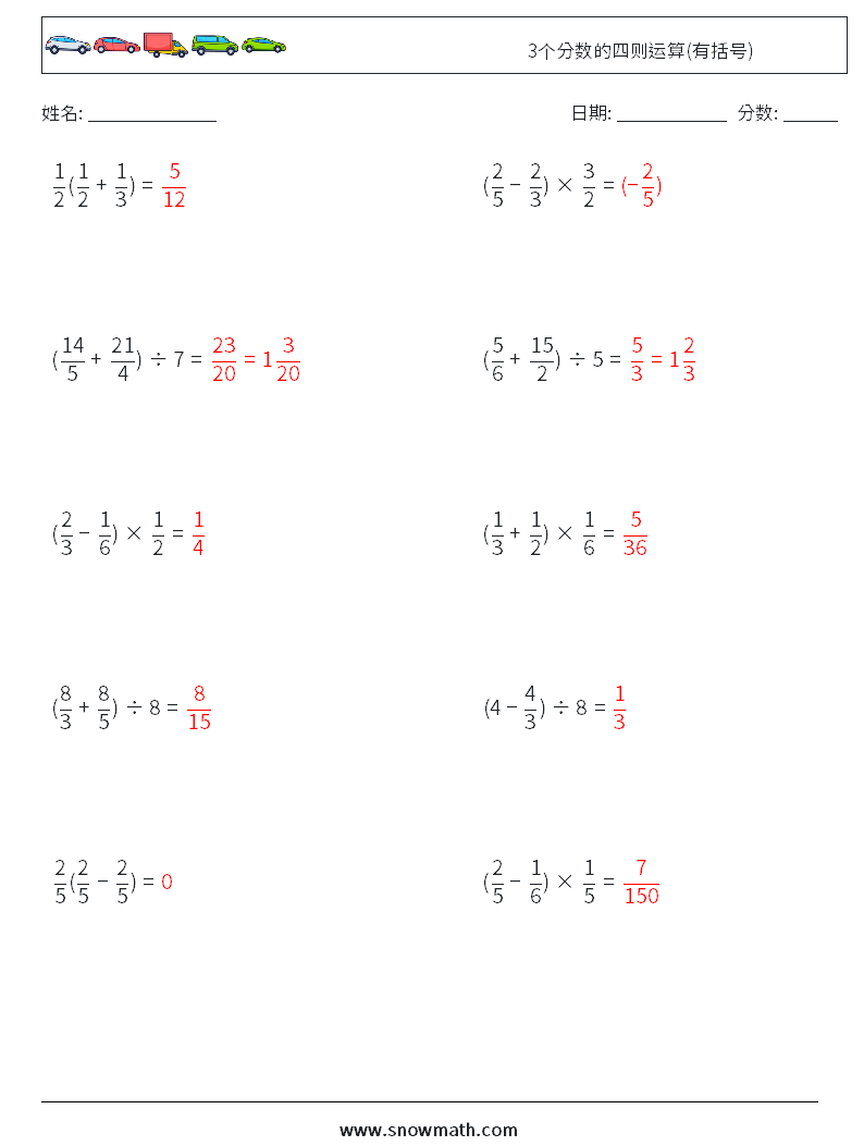 3个分数的四则运算(有括号) 数学练习题 1 问题,解答