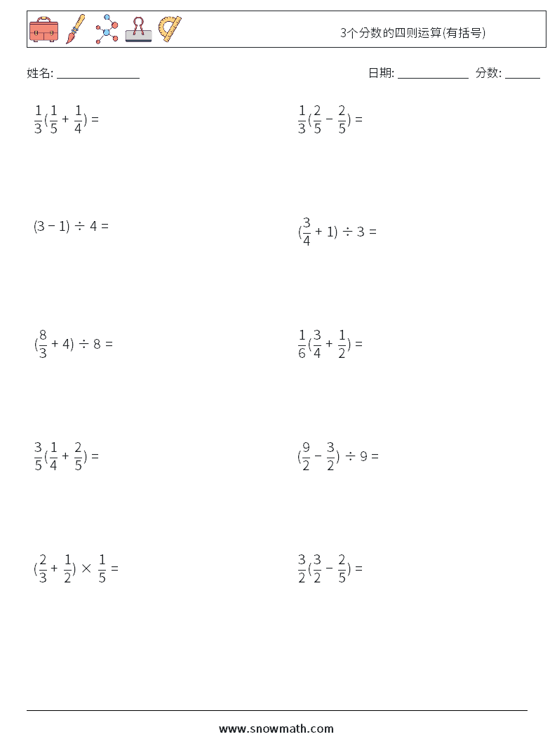 3个分数的四则运算(有括号) 数学练习题 2