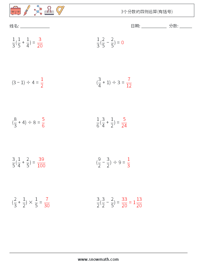 3个分数的四则运算(有括号) 数学练习题 2 问题,解答