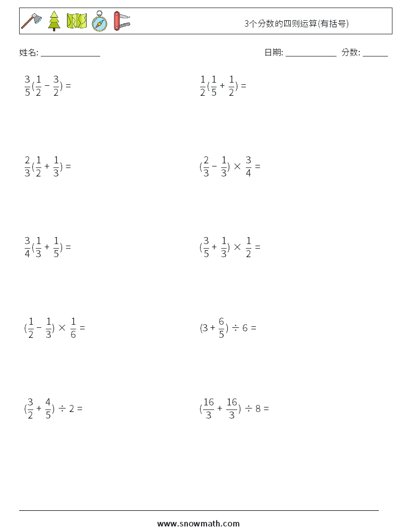 3个分数的四则运算(有括号) 数学练习题 3