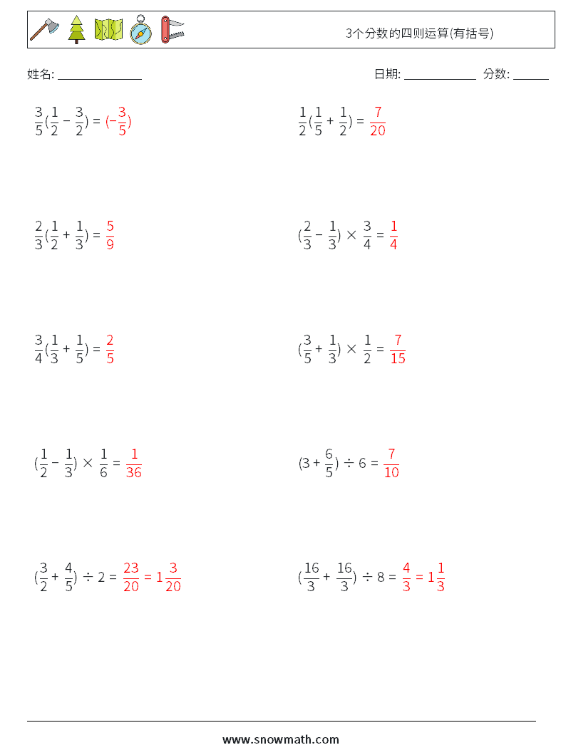 3个分数的四则运算(有括号) 数学练习题 3 问题,解答