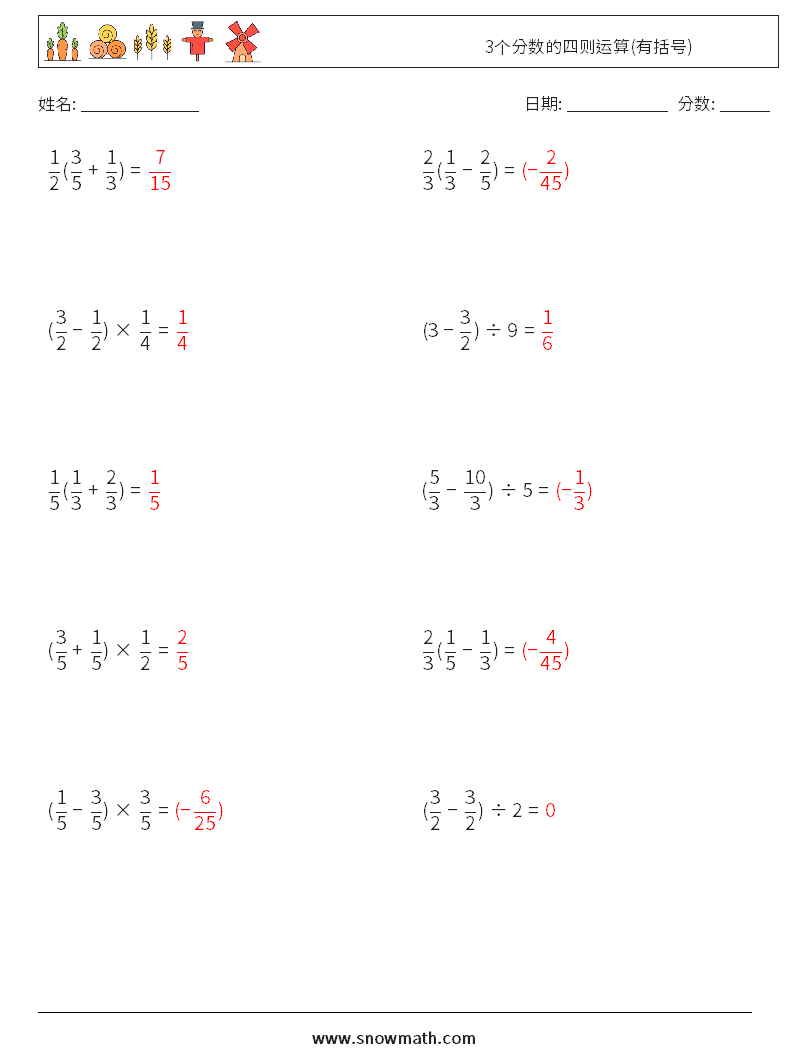 3个分数的四则运算(有括号) 数学练习题 4 问题,解答