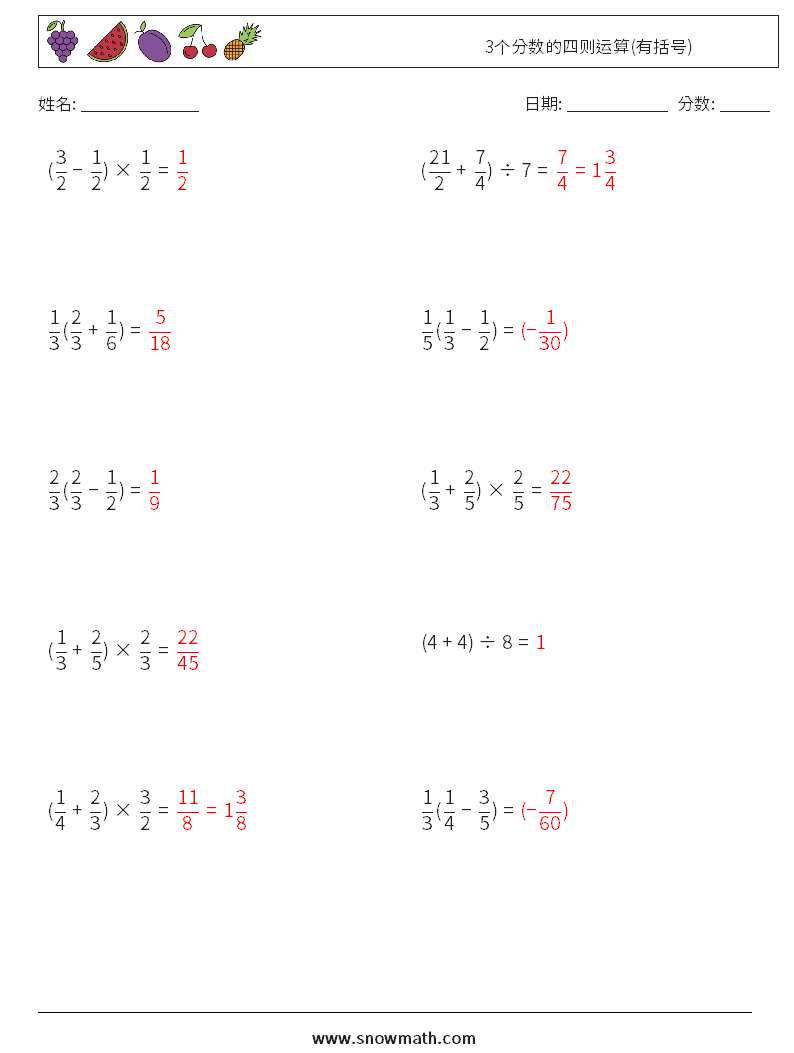 3个分数的四则运算(有括号) 数学练习题 5 问题,解答