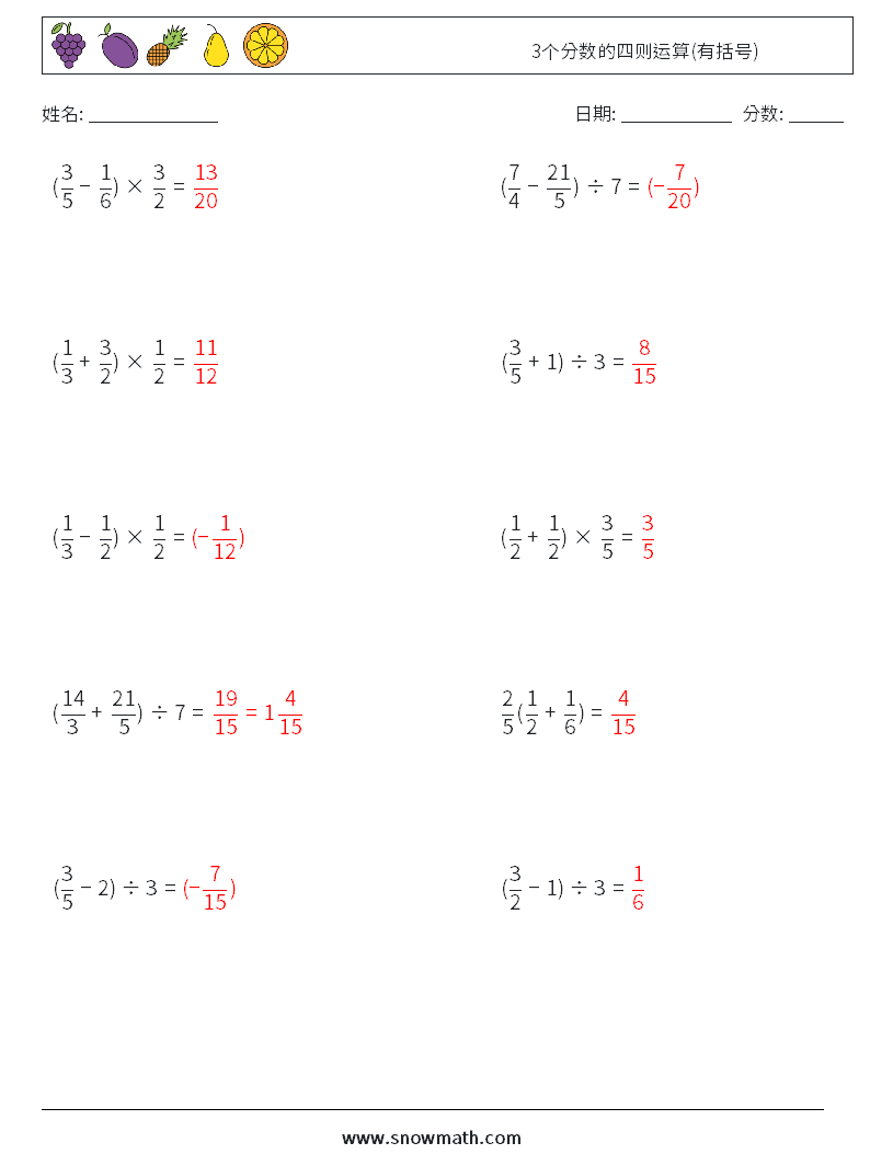 3个分数的四则运算(有括号) 数学练习题 6 问题,解答