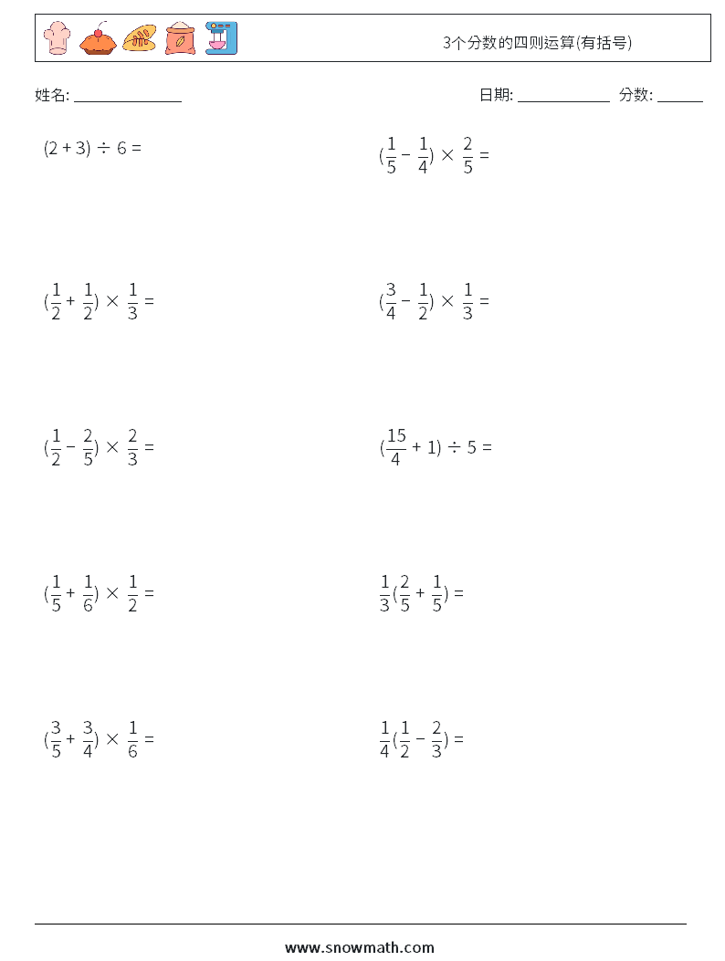 3个分数的四则运算(有括号) 数学练习题 7