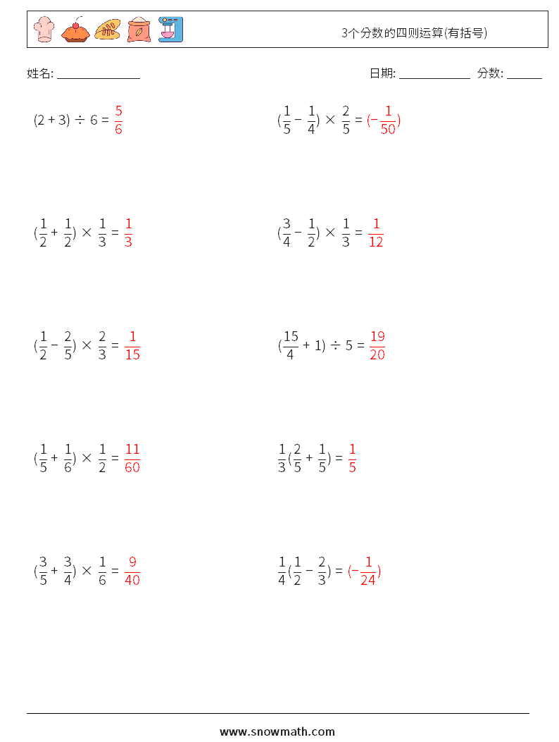 3个分数的四则运算(有括号) 数学练习题 7 问题,解答