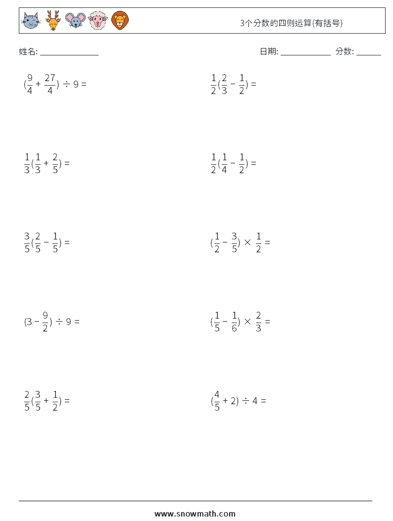 3个分数的四则运算(有括号) 数学练习题 8