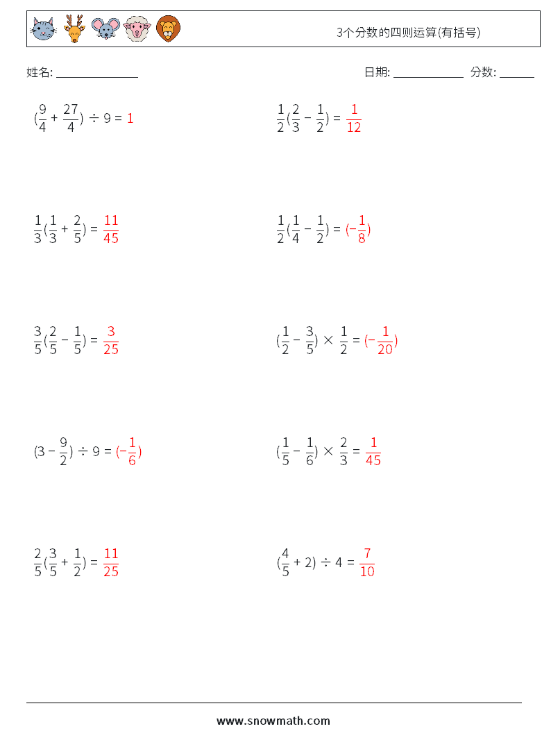 3个分数的四则运算(有括号) 数学练习题 8 问题,解答