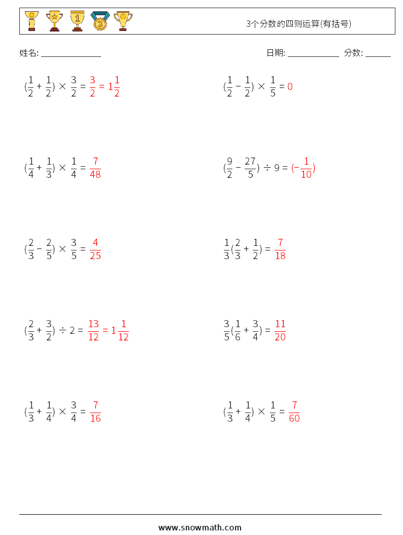 3个分数的四则运算(有括号) 数学练习题 9 问题,解答