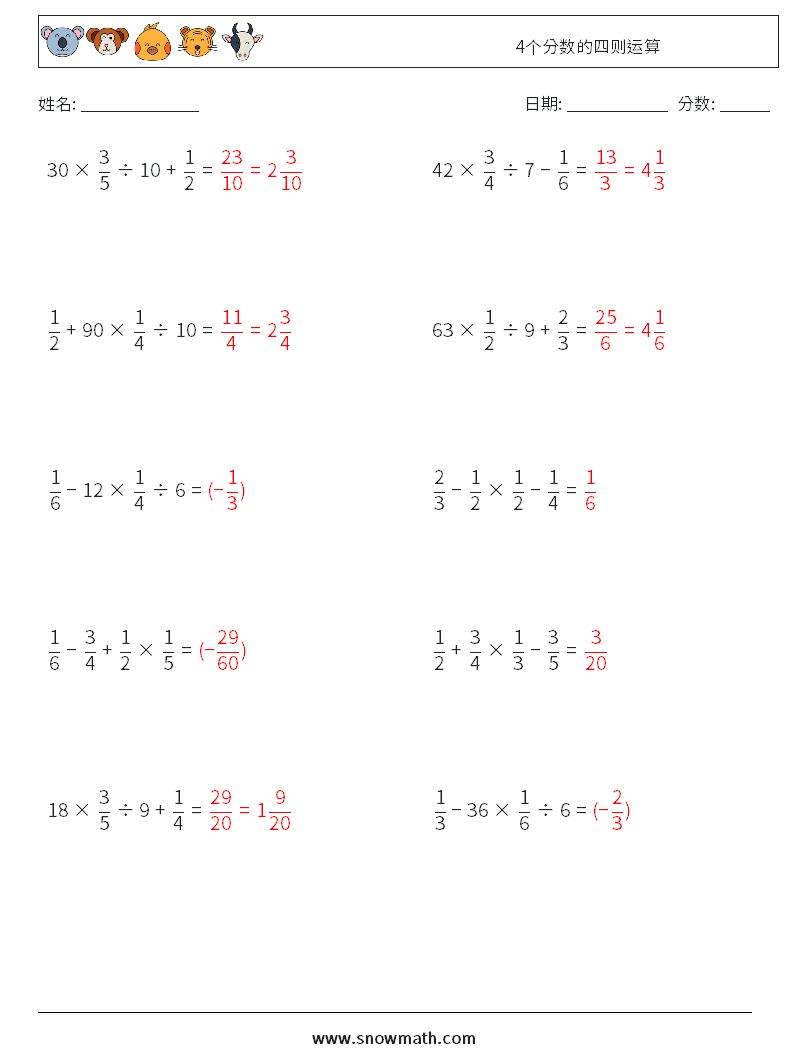 4个分数的四则运算 数学练习题 10 问题,解答