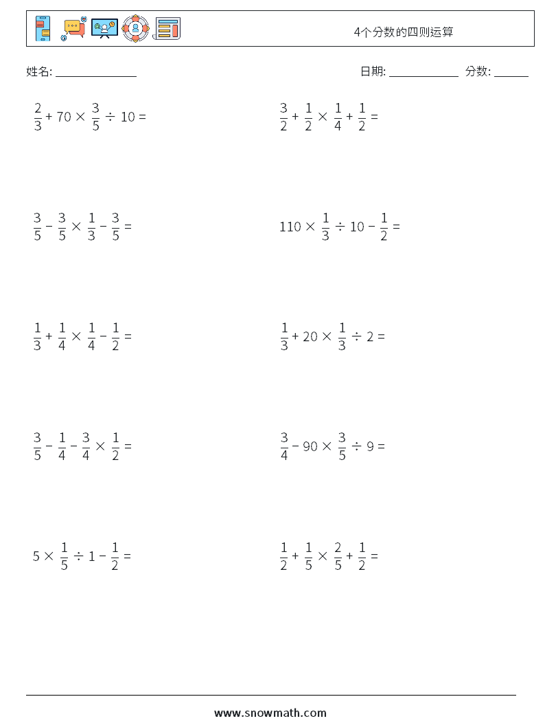 4个分数的四则运算 数学练习题 12