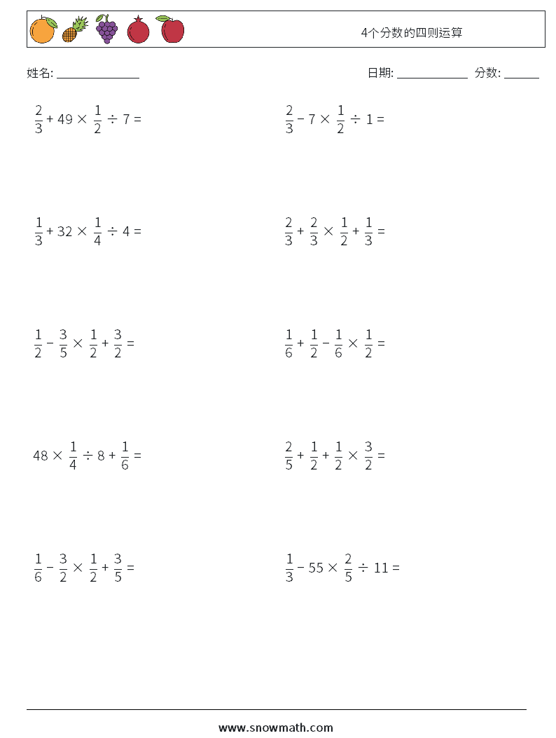 4个分数的四则运算 数学练习题 14